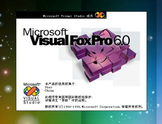 Microsoft Visual FoxPro 6.0 - 纵融盒子