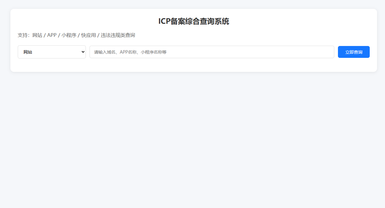基于Python实时联网查询ICP备案信息 - 纵融盒子