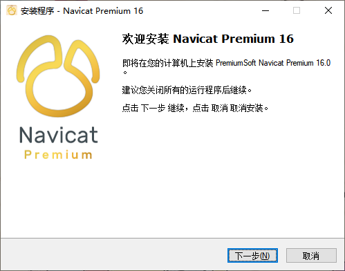 Navicat Premium 16 - 纵融盒子